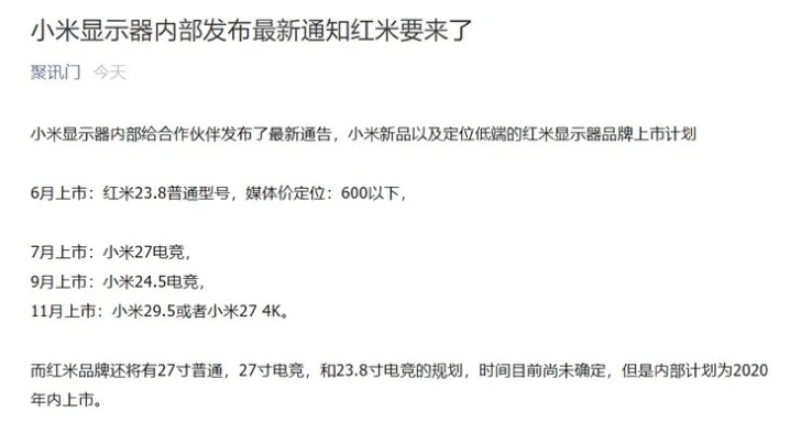 小米紅米撈過界將推出多款電腦螢幕產品 第1頁 電腦電競相關討論區 Eprice 行動版