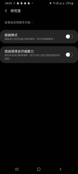 環境音和遊戲模式 環境音和遊戲模式