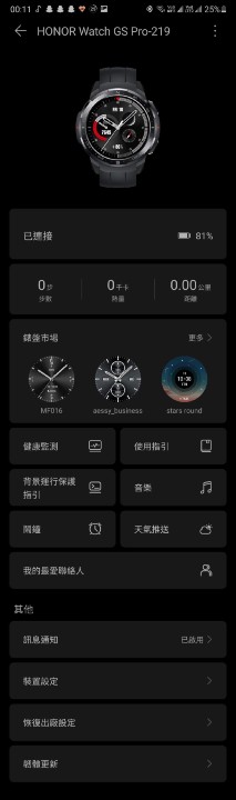 手錶設定頁面 手錶設定頁面