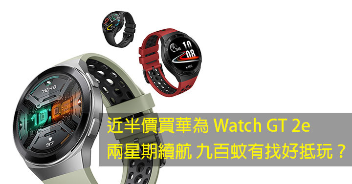 watch gt e2