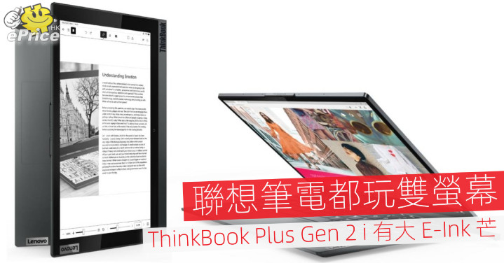 Lenovo laptops play dual-screen ThinkBook Plus Gen 2 i with big E-Ink