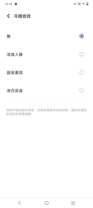 耳機音效有三款效果 耳機音效有三款效果