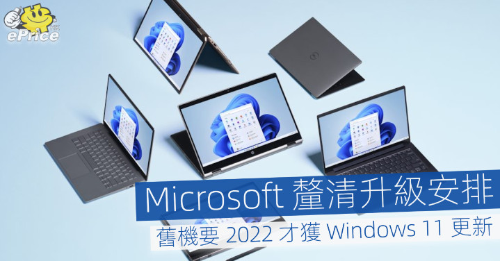 Microsoft 釐清升級安排 &