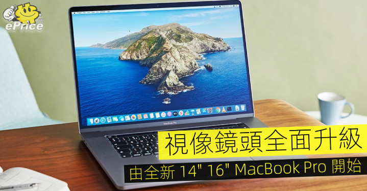 視像鏡頭全面升級   由全新 MacBook Pro 開始 - Vimarsana News