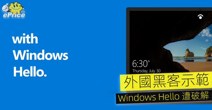 外國黑客示範   Windows Hello 遭破解 - Vimarsana News