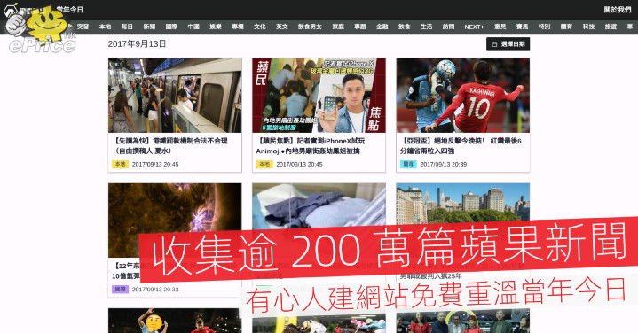有心人收集逾 200 萬篇蘋果新聞   網站免費重溫當年今日 - Vimarsana News