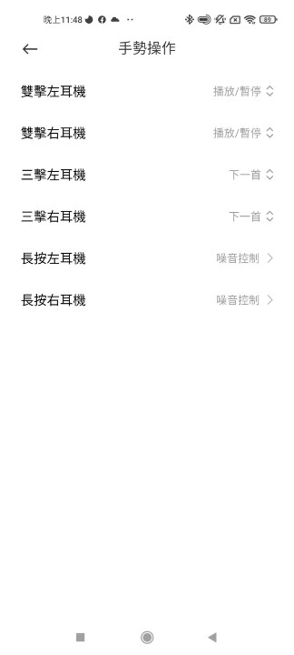 手勢操作設定
