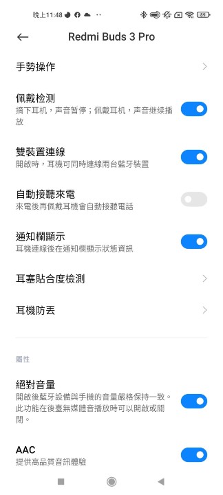 耳機進階設定