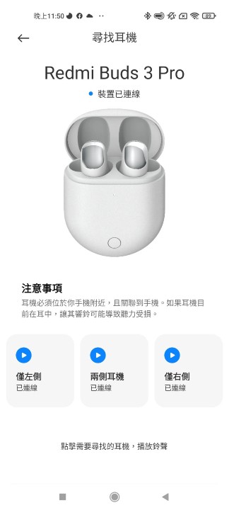 耳機防丟功能1