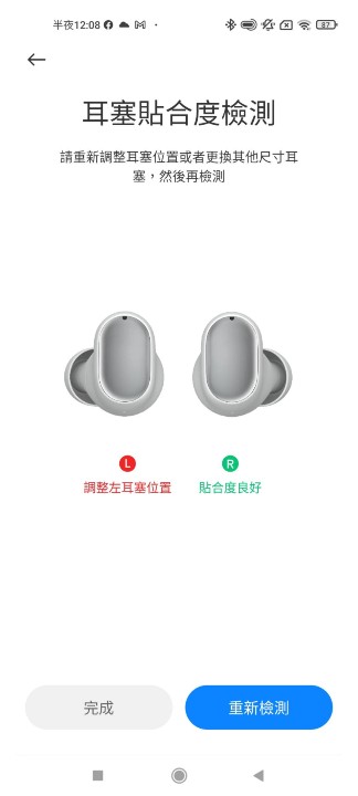 耳塞貼合度檢測