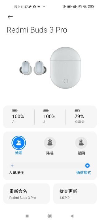 耳機設定頁面