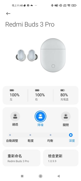 耳機設定頁面