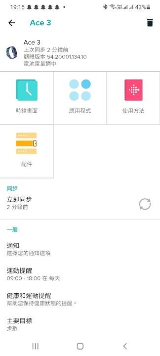 孩童模式下的手環設定 孩童模式下的手環設定