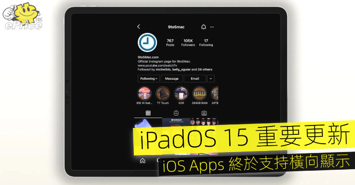 Ipados 15 重要更新 Ios Apps 終於支持橫向顯示 Eprice Hk